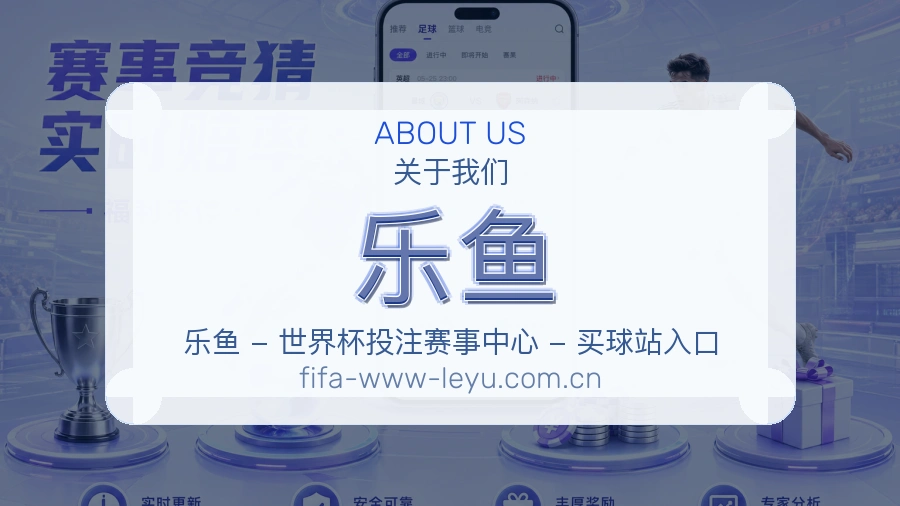 乐鱼赛程档案服务说明